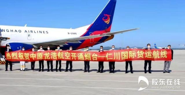 All-cargo airline links Yantai, Incheon