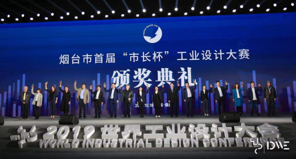30 works awarded in Yantai's first industrial design competition