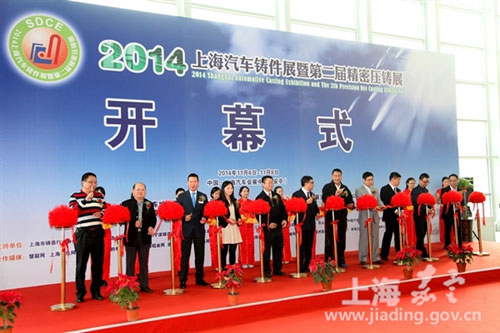 Automotive casting and precision die-casting exhibition kicks off in Jiading