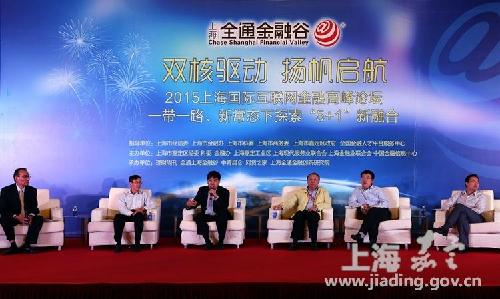 Jiading holds Internet finance summit forum