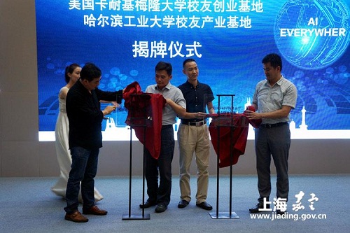 AI forum lands in Jiading
