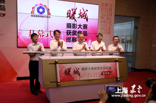 Photography exhibition tour lands in Jiading