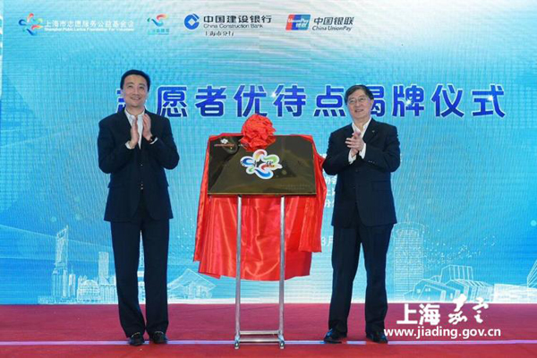 Jiading releases incentive cards for volunteers