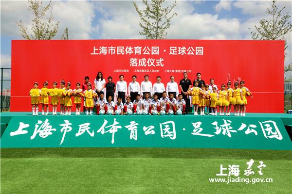 New soccer park to open next year in Jiading