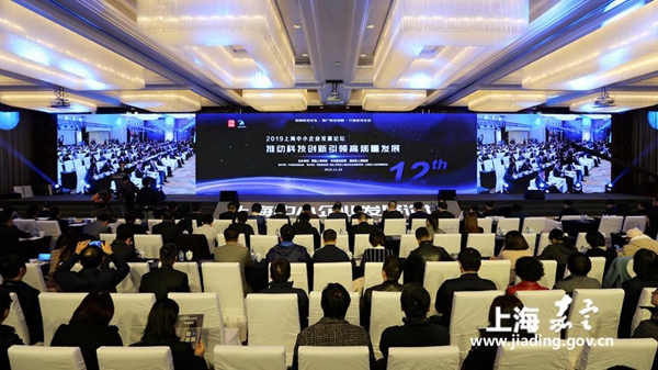 Shanghai SME development forum held in Jiading