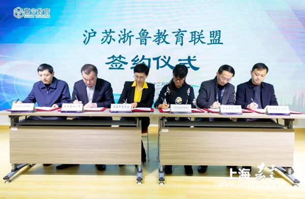 Six cities set up education alliance in Jiading