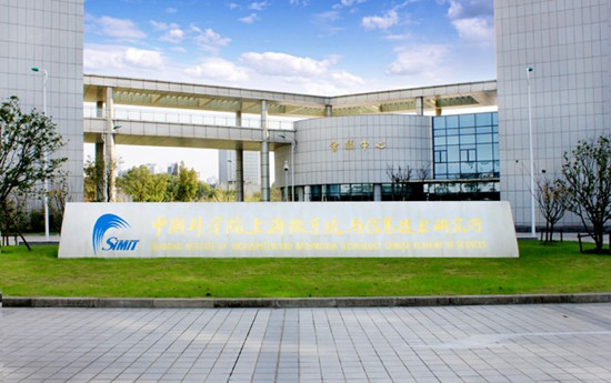 The Shanghai Institute of Microsystem and Information Technology of the Chinese Academy of Sciences