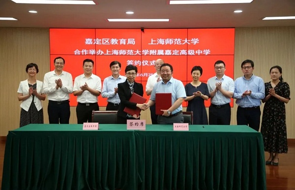 Shanghai Normal University to establish affiliated high school in Jiading