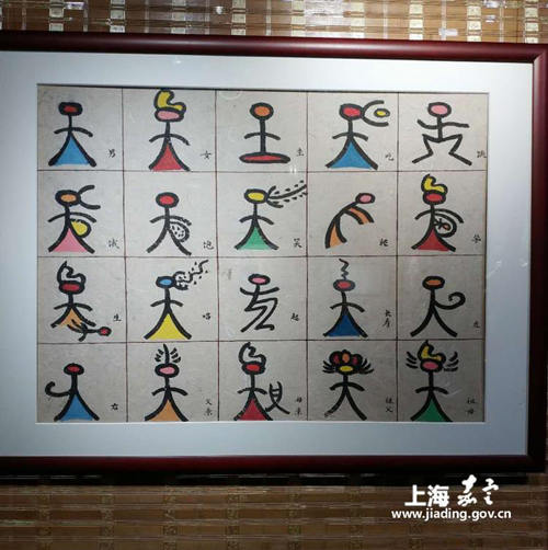 Dongba culture on show at month-long exhibition in Shanghai