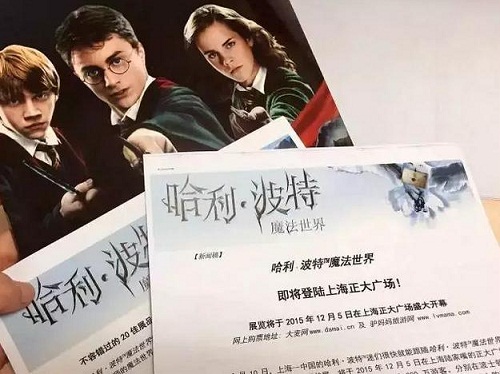 Harry Potter exhibition in Shanghai