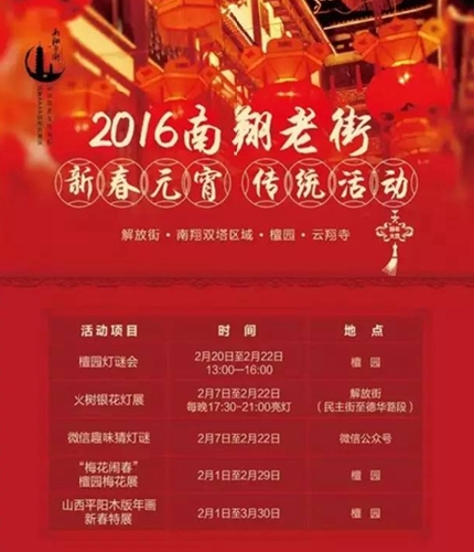 Where to go during Lantern Festival in Shanghai