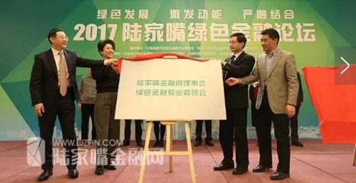 Green finance research reports released in Lujiazui