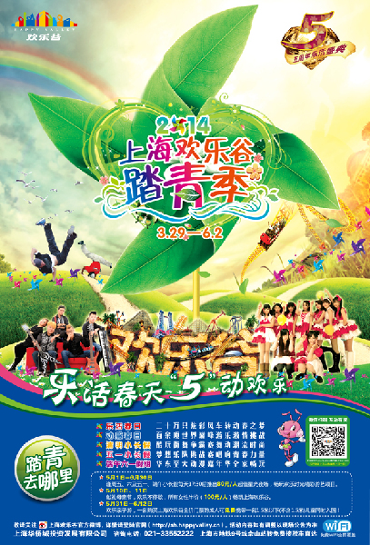 Spring Outing Festival in Shanghai Happy Valley to kick off