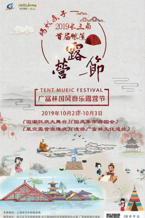 Tent Music Festival to open in Guangfulin