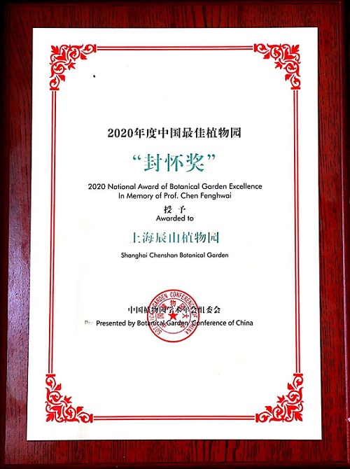 Chenshan Botanical Garden wins national recognition
