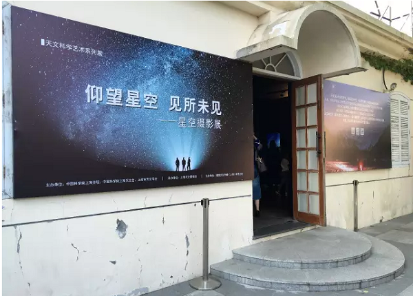 Starry sky photo exhibition opens at Sheshan