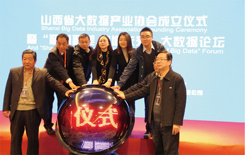 Shanxi organization to boost big data industry