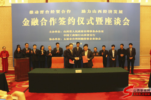 Shanxi promotes financial cooperation with Taiwan