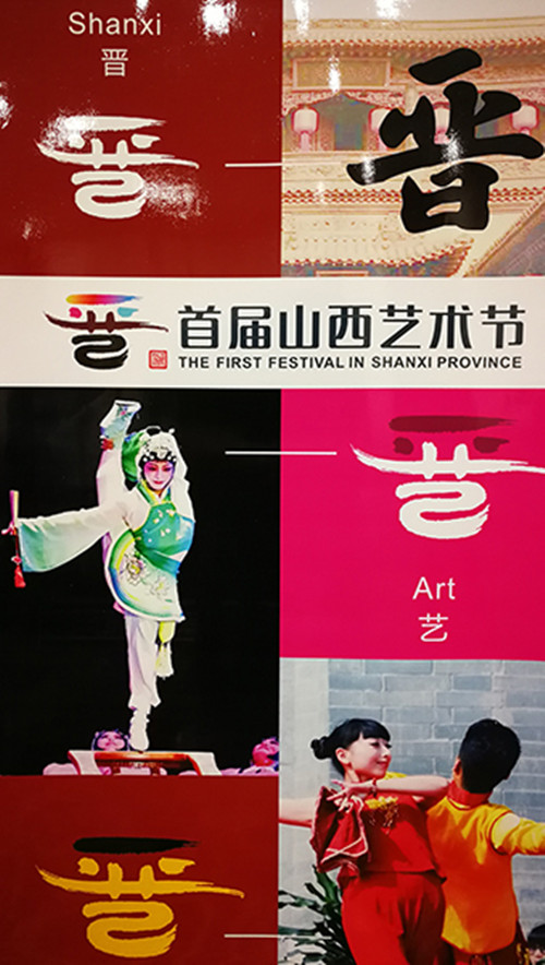 Provincial art festival to debut in Shanxi