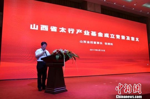 Fund to push economic reform in Shanxi