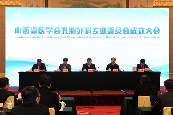 Committee for breast surgery founded in Taiyuan