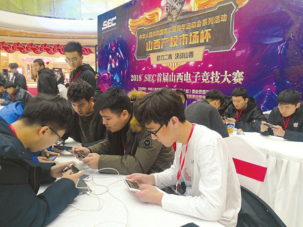 Provincial e-sports final held in Taiyuan