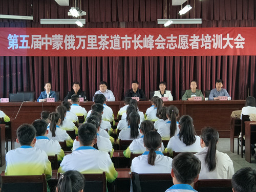 Pingyao trains volunteers 'Tea Road' summit