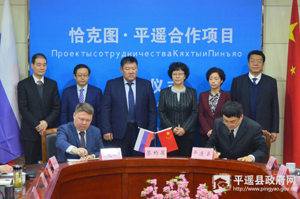 Pingyao to be twinned with Russian city