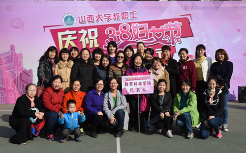 Shanxi University celebrates International Women's Day
