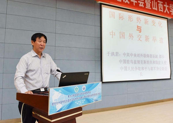 Shanxi University establishes School of International Studies