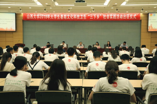 Summer social practice begins at Shanxi University