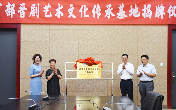 Shanxi University establishes Jinju Opera promotion base