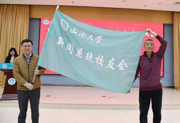 Journalism alumni association founded at Shanxi University