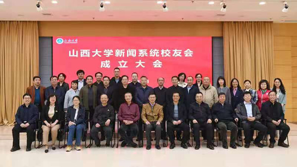 Journalism alumni association founded at Shanxi University