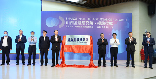 Shanxi Institute for Finance Research launched at SXU