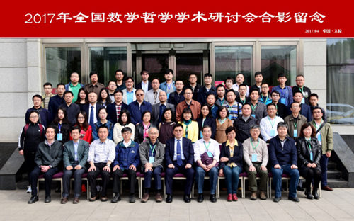 Taiyuan holds national symposium on mathematical philosophy
