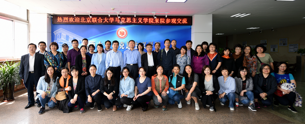 Beijing Union University discusses Marxism theory in SXU