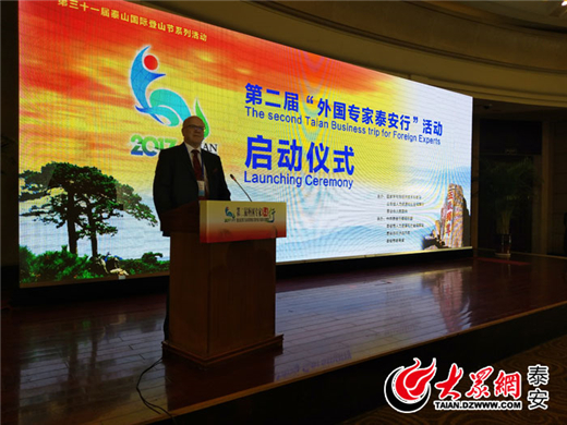Tai'an business trip for foreign experts gets underway