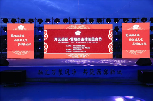 Leisure food festival enriches nightlife in Tai'an