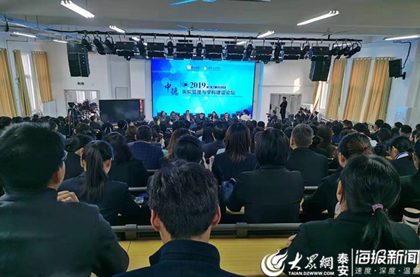 Sino-German medical management forum held in Tai'an