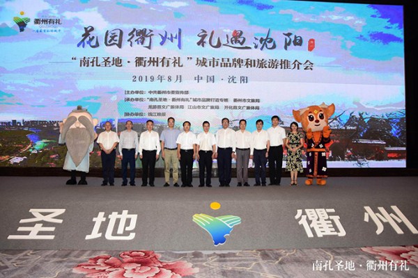 Quzhou promotes its tourism to Shenyang folk