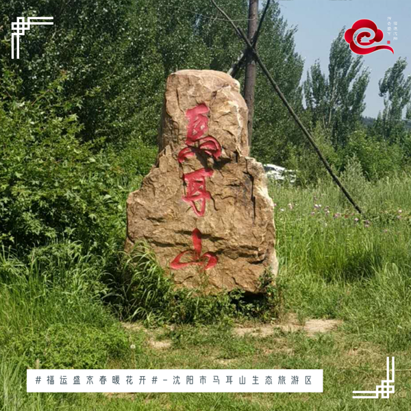 Recommended spring self-drive routes in Shenyang (4) -- Sujiatun district