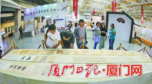 2017 Cross-Straits Painting and Calligraphy Arts Exhibit held in Xiamen