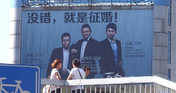 Seek wife? Erect billboard!<BR>'剩男'竖广告牌征婚(图)