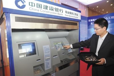 ATM turns coins into bills<BR>京现'收硬币ATM机'(图)