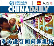 ChinaDaily早报8.5