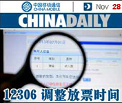 ChinaDaily晚报11.28