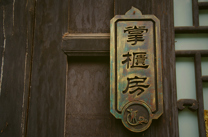 Pingyao ancient town, home to Shanxi merchants