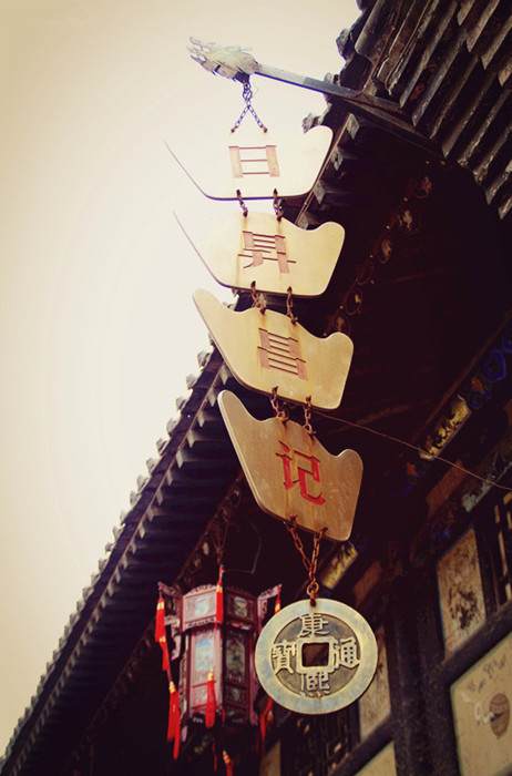 Pingyao ancient town, home to Shanxi merchants