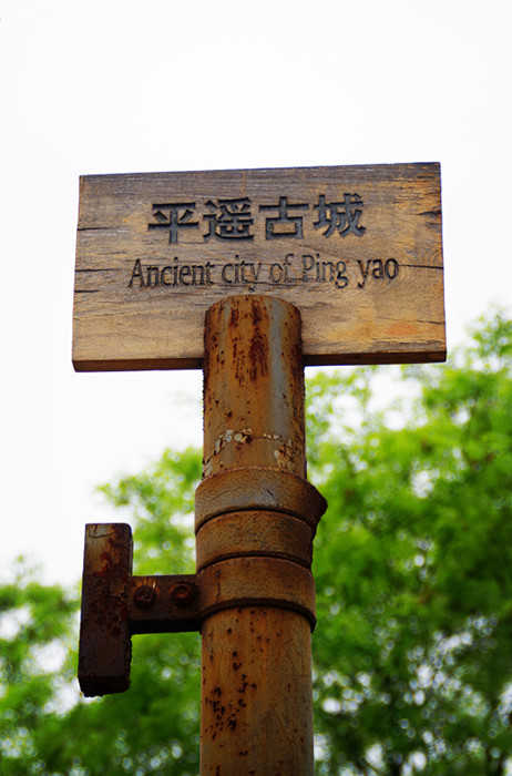 Pingyao ancient town, home to Shanxi merchants
